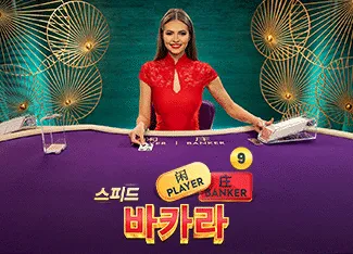Speed Baccarat 9 - SUPERBET388