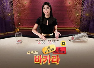 Speed Baccarat 12 - SUPERBET388