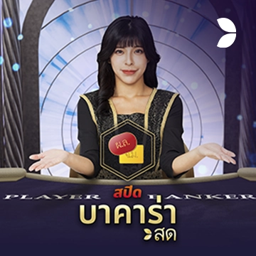 Thai Speed Baccarat C - SUPERBET388